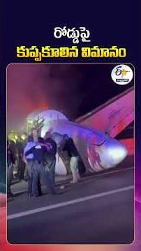 Plane Crashed into a Road in US