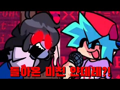 다시 돌아온 미친 얀데레?! [프라이데이 나이트 펑킨] [VS Sky redux Mod] / (공식 리메이크) [천도]