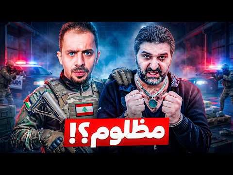 قصة اخطر رجل في لبنان ( نوح زعيتر)