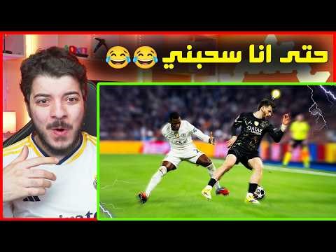 عندما تكون المراوغة أجمل من الهدف! (فينيسوس مبابي كفارا وغيرهم!😨)