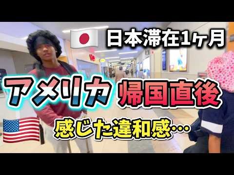 日本からアメリカ帰国して息子が感じた違和感とは♦️アメリカ生活｜バイリンガル育児｜3児ママ｜黒人ハーフ｜国際結婚｜海外の反応