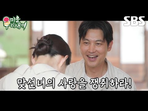[예고] 새로운 사랑 찾기 위해 엄마까지 등판?! 김승수X송종호의 치열한 합숙 맞선❤️‍🔥 | 미운 우리 새끼 | SBS