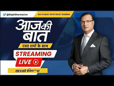 Aaj Ki Baat LIVE | Rajat Sharma : बंगाल में 90% वोटिंग कौन जीत रहा है ? Bengal Election 2026 | TMC