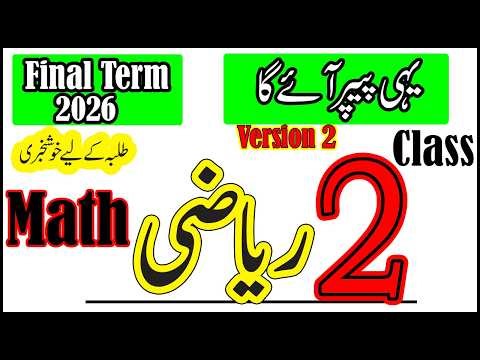 Class 2 Math Final Term Paper 2026 | Version 1,2,3,4 | PECTAA Exam | Two 2 Class Math ka Paper