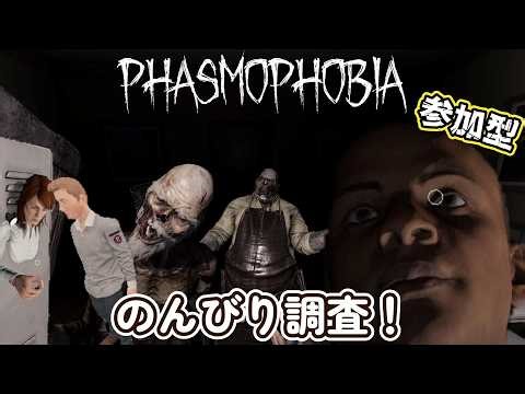 【Phasmophobia】チャレンジ消化とナイトメア調査！検証もあるかも？【参加型】