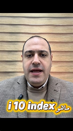 ماهو i10 Index #research #اكسبلور #ترند