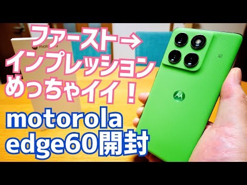Unboxing the motorola edge 60! The first impressions are amazing!