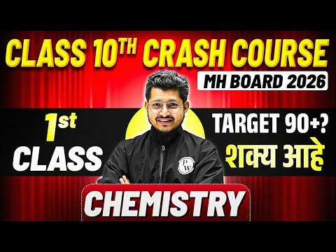 💪 Science 1 (Chemistry) – 1st FREE Class | Class 10 Crash Course 2026 | Maharashtra Board 🔥