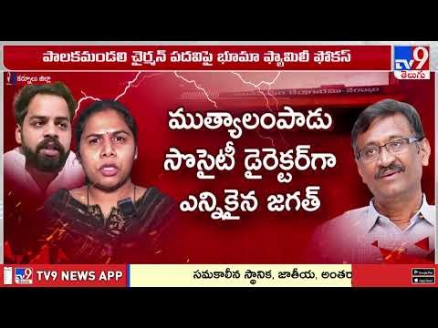 ఆసక్తిరేపుతున్న కర్నూలు విజయ డెయిరీ వ్యవహారం | Kurnool Vijaya Dairy - TV9