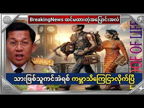 ဧပြီ ၂၆-ရက်၊ မနက်ခင်းအထူးသတင်း