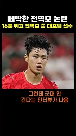 금메달 따고 전역모 삐딱하게 쓴 대표팀 결국 사과까지