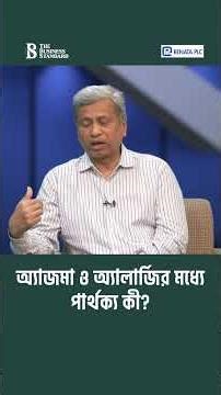 অ্যাজমা এবং অ্যালার্জির মধ্যে পার্থক্য কী? | The Business Standard