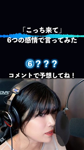 「こっち来て」なのに全然違う。声優が演じ分けてみた🎙️ #shorts #声優 #演じ分け