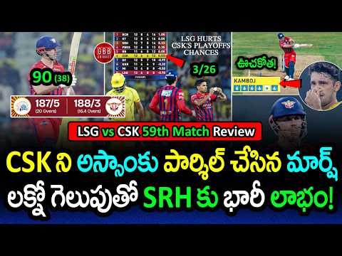 CSK Playoff Hopes CRUSHED 🤯 Mitchell Marsh Destroyed Chennai! | LSG vs CSK Review | GBB Cricket