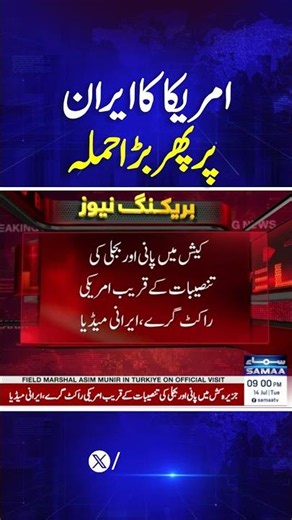 Iran US War Live Update | Explosion in Iran | US Attack on Iran | Samaa TV