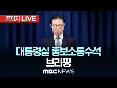 [속보] 이 대통령, 새정부 초대 기획예산처 장관 후보자에 이혜훈 전 의원 지명 - [MBC뉴스속보] 2025년 12월 28일