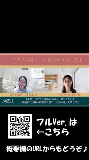 ＃２２１ 【40代・50代】ピアノの音で人生が右肩上がりに変わる？未経験から生きがいを見つける方法 #Shorts