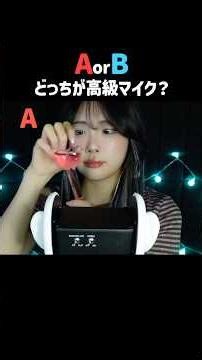 9万円vs14万円マイク👂ASMR格付けチェック✨#3Dio #FreeSpace #FreeSpaceXLR