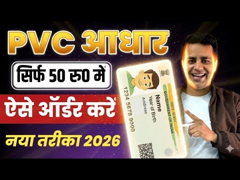 PVC Aadhar Card Online Order 2026 | Plastic Adhaar Card Kaise Banayen | UIDAI PVC Aadhaar Card 2026