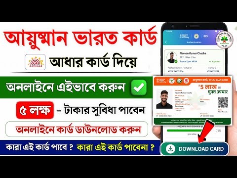 Ayushman card kaise banaye | how to apply Ayushman card online |Ayushman card mobile se kaise banaye