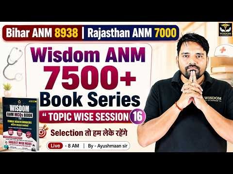 Bihar ANM & Rajasthan ANM Preparation | Wisdom ANM 7500 MCQs Book Series Class 16 by Ayushman Sir
