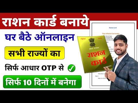 Ration Card Online Apply 2026 | Ration Card Kaise Banaye | How To Apply Ration Card Online