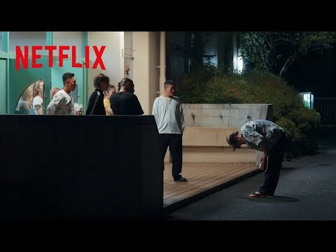 ヤンボーとの別れ | 『ラヴ上等』本編未公開映像 | Netflix Japan