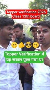 #viralvideo @TARGETBOARD topper verification 2026 class 12th board by Prince Sir #board_exam