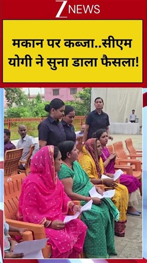 Yogi News : मकान पर कब्जा..सीएम योगी ने सुना डाला फैसला!