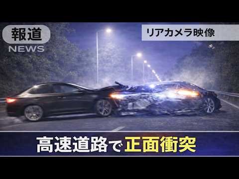 「こんなの殺人事件じゃん！」正面衝突の瞬間を公開へ 無保険車両による事故の一部始終 ドラレコ映像が全国に拡散