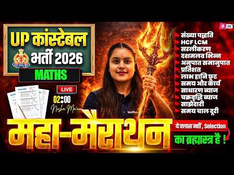 UP Police Math Marathon Class | UP Police Constable Math Practice Set 2026 | by Nisha Mam | Testbook