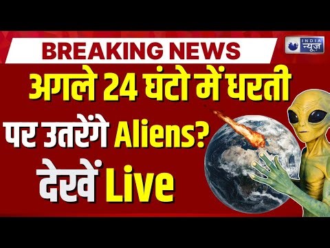 3I/ATLAS News Live: अतंरिक्ष में दिखे एलियन होने के सबूत? क्या होने वाला है धरती का विनाश ? Space