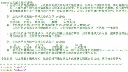 白嫖！RS485 Modbus协议程序源代码 51 STM32 单片机开发设计学习 RTU包主从机源码