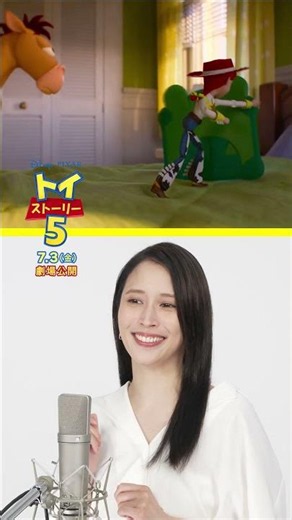 ボニーのために“話し合い”!? ジェシー役 日下由美さん、リリーパッド役 広瀬アリスさんアフレコ映像｜『トイ・ストーリー５』大ヒット上映中！