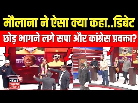 Amish Devgan Viral Deabte : मौलाना ने ऐसा क्या कह डिबेट छोड़ जाने लगे सपा और Congress प्रवक्ता?