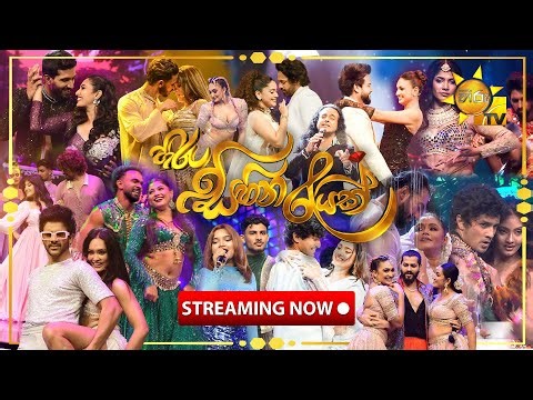 Hiru Sihina Reyak 2025 - හිරු සිහින රැයක් | 31st December 2025 | Hiru TV