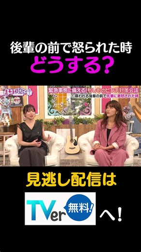 後輩の前で怒られた時どうする？ #キョコロヒー #齊藤京子 ＃ヒコロヒー #猪狩蒼弥 #shorts