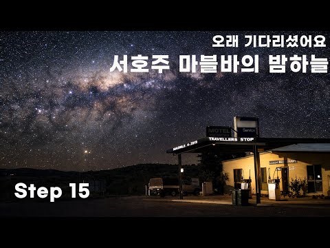 [Astrophotography Travelogue 15] Marble Bar to photograph the Milky Way, the Trifid, Lagoon Nebula.