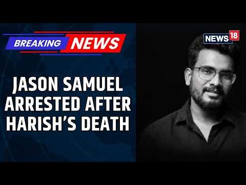 Harish Death Case Takes A Turn As YouTuber Jason Samuel Is Arrested | Cyber Harassment | News18