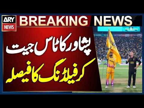 PSL Final: Peshawar Zalmi Win Toss, Opt to Field Against Hyderabad Kingsmen | Breaking News