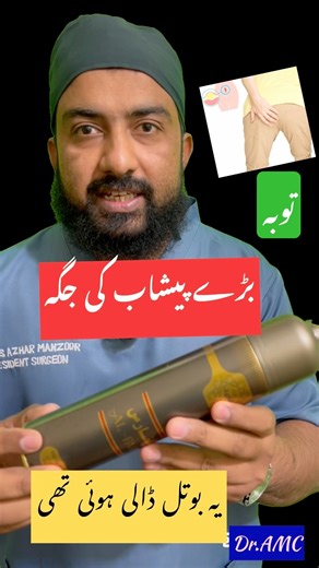 Baray peshab ki jaga itni Bari bottle dal Di foreign body rectum #large #guthealth #perforation
