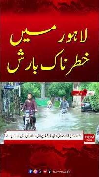 Heavy Rain in Lahore | Severe Weather Alert| Hum News | Pakistan