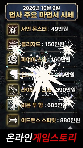 리니지 클래식 법사 마법서 시세 총정리!