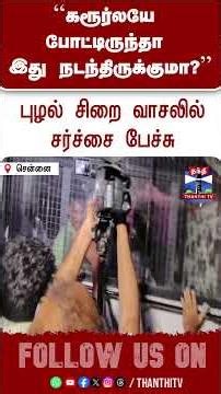 Anbilmahesh | Anbilarrest | Karur | Puzhalprison