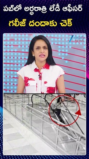 DCP Raids Kings & Queens Pub in Kukatpally | పబ్‌లో అర్ధరాత్రి లేడీ ఆఫీసర్ గలీజ్ దందాకు చెక్