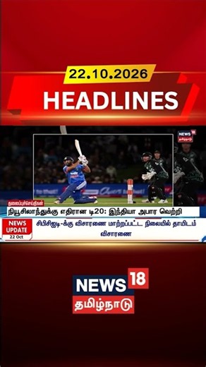 IND vs NZ | T20 Cricket | India Wins | Team India நியூசிலாந்துக்கு எதிரான டி20: இந்தியா அபார வெற்றி