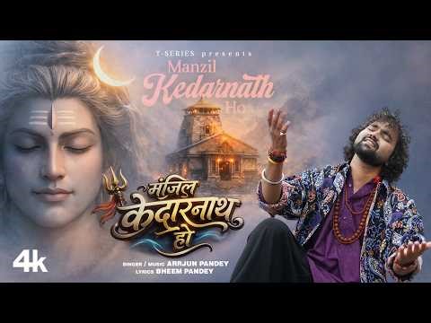 Manzil Kedarnath Ho (Video Song): Arrjun Pandey | Bheem Pandey | Shiv Bhajan | Mahadev New Song