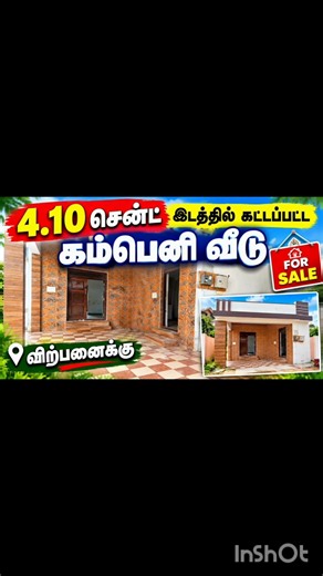 கம்பெனி மற்றும் 2bhk வீட்டுடன் விற்பனைக்கு|#house #company #bank #auction #gkhousingproperties #land