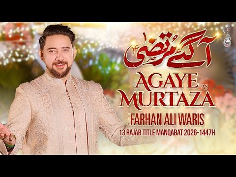 13 Rajab Qasida | Agaye Murtaza | Mola Ali New Manqabat 2026 | Farhan Ali Waris