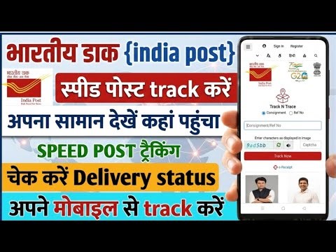 India Post Tracking Kaise Kare 📦 | Speed Post, ATM, Aadhaar, PAN Parcel Track